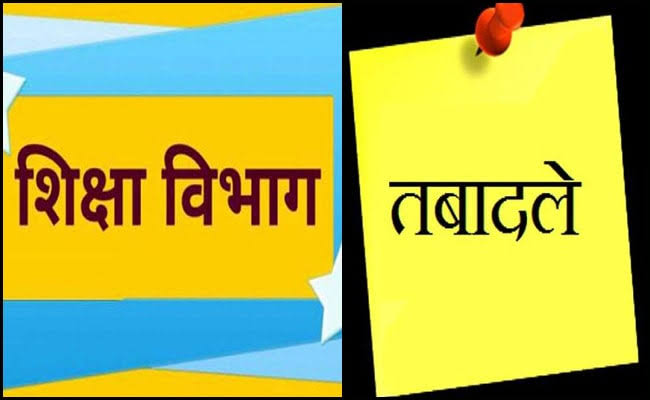 बेसिक शिक्षा ट्रांसफर बीच सत्र में जारी आदेश के खिलाफ शिक्षकों की प्रतिक्रिया