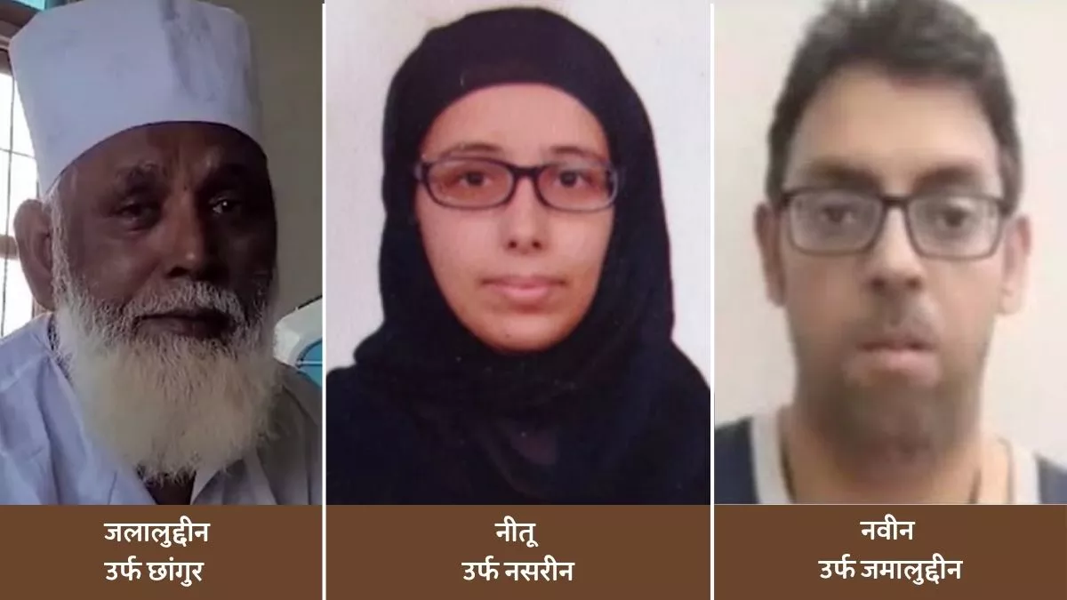 Changur : बलरामपुर में खंगाली जा रहीं मतांतरण कराने वाले गिरोह के सरगना छांगुर के करीबियों की संपत्तियां
